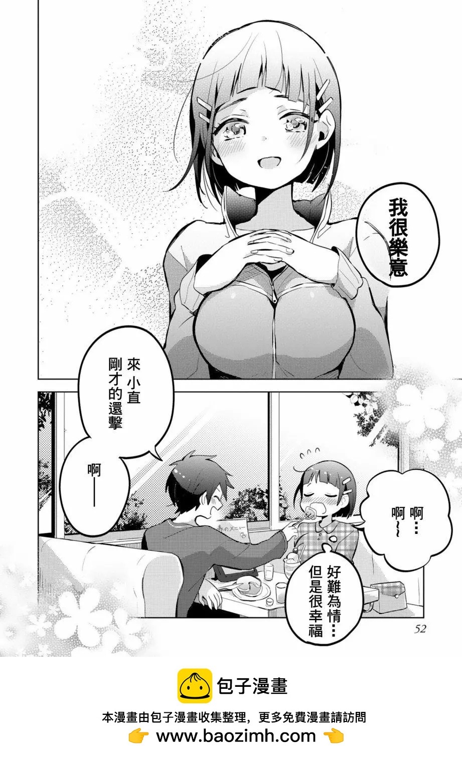 Sword Art Online官方同人集 - Little Date - 1