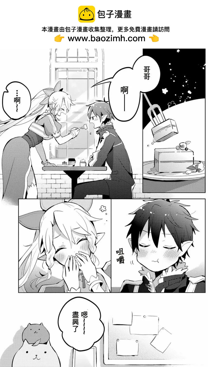 Sword Art Online官方同人集 - Little Date - 2