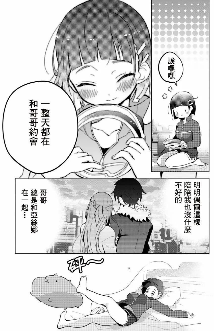 Sword Art Online官方同人集 - Little Date - 3