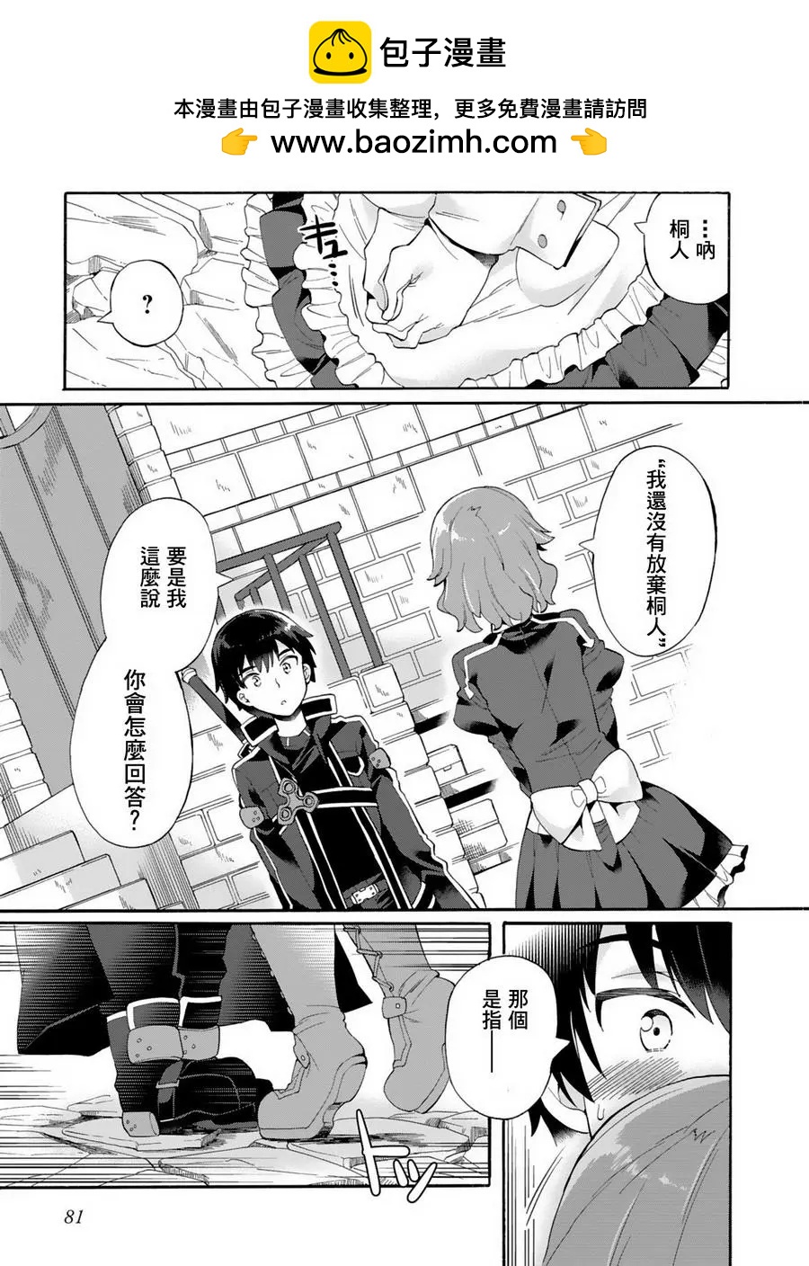 Sword Art Online官方同人集 - 如果劍能守護你的回 - 1