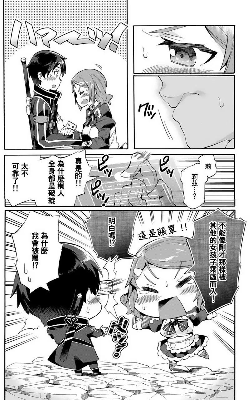 Sword Art Online官方同人集 - 如果劍能守護你的回 - 3