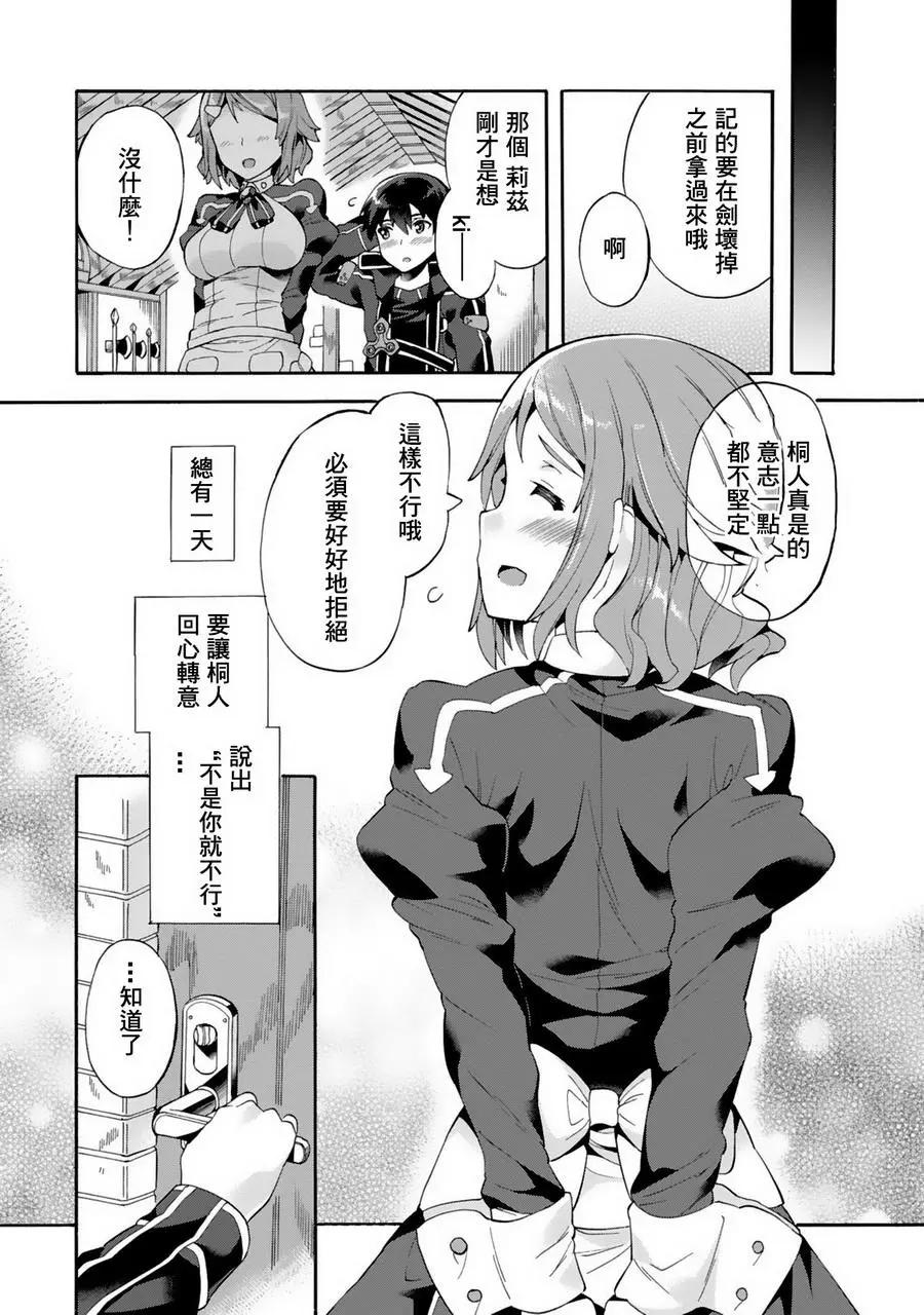 Sword Art Online官方同人集 - 如果劍能守護你的回 - 1