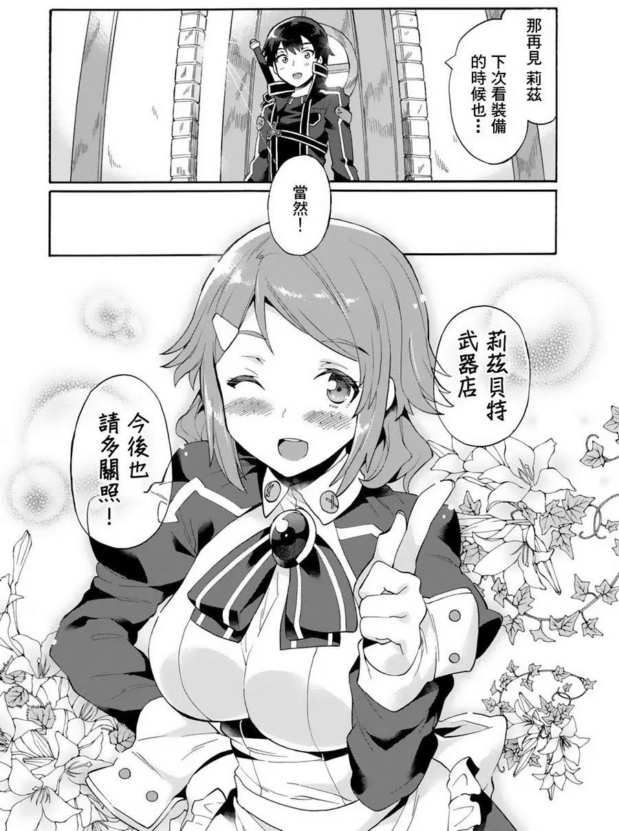 Sword Art Online官方同人集 - 如果劍能守護你的回 - 2