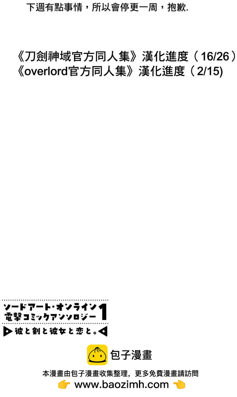 Sword Art Online官方同人集 - 如果劍能守護你的回 - 3