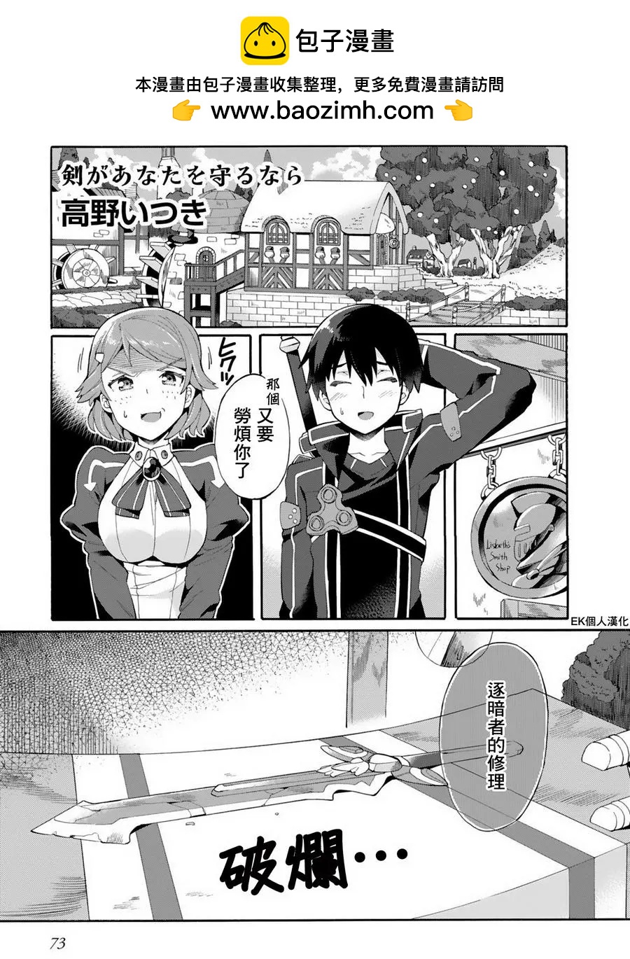 Sword Art Online官方同人集 - 如果劍能守護你的回 - 2