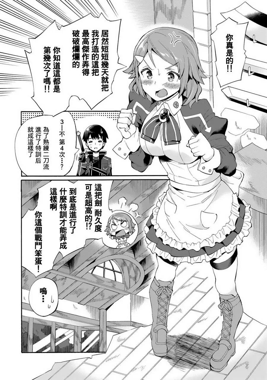 Sword Art Online官方同人集 - 如果劍能守護你的回 - 3