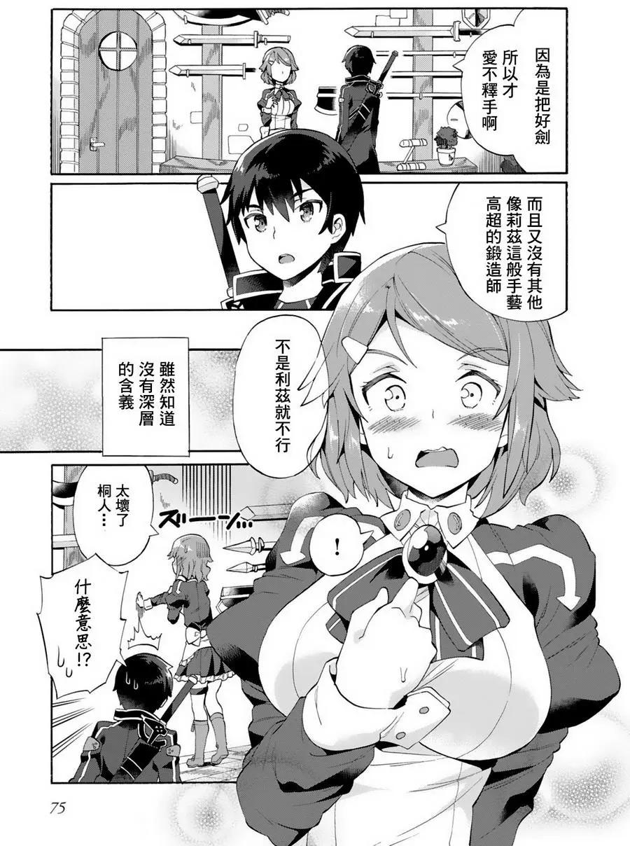 Sword Art Online官方同人集 - 如果劍能守護你的回 - 1