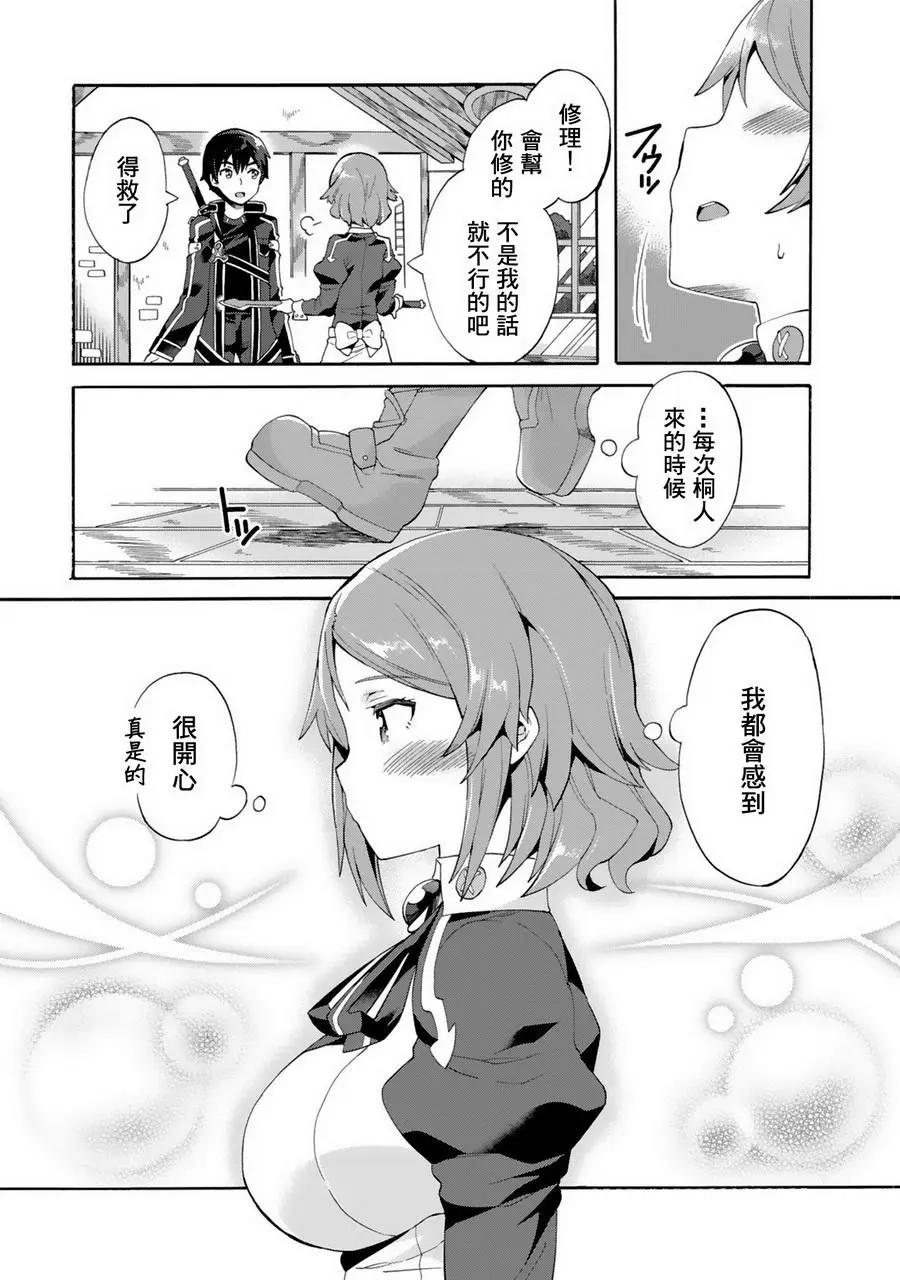 Sword Art Online官方同人集 - 如果劍能守護你的回 - 2
