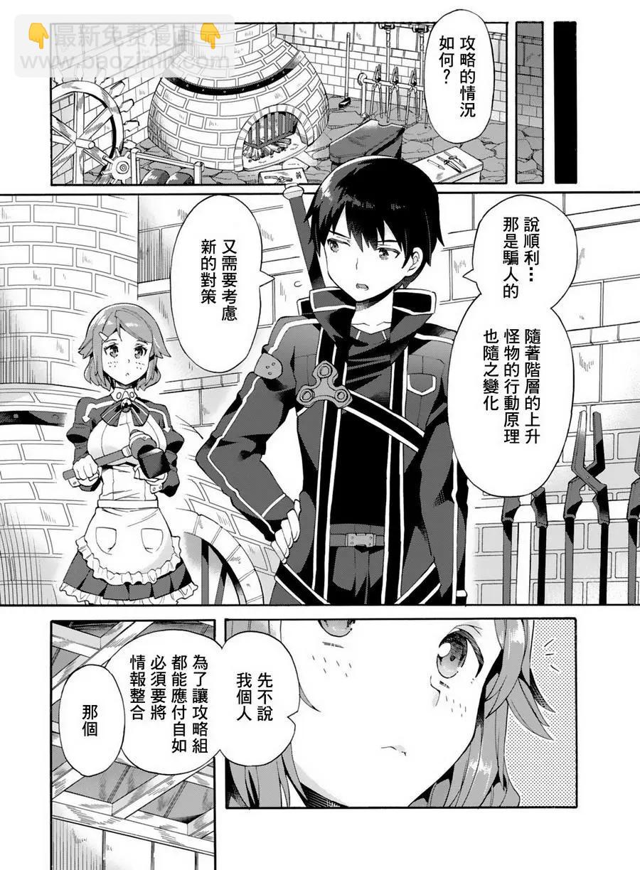 Sword Art Online官方同人集 - 如果劍能守護你的回 - 3