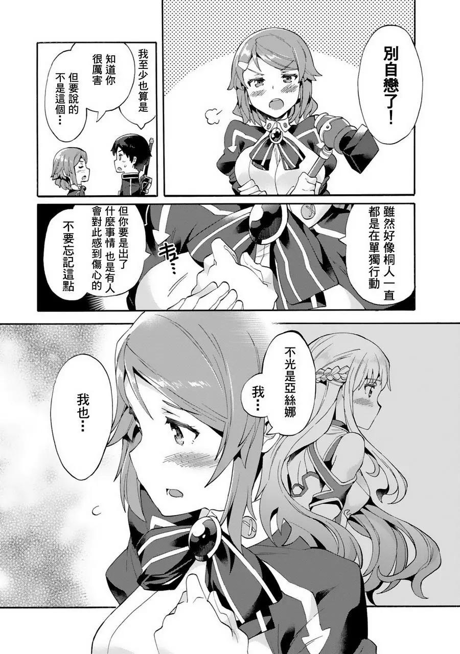 Sword Art Online官方同人集 - 如果劍能守護你的回 - 1