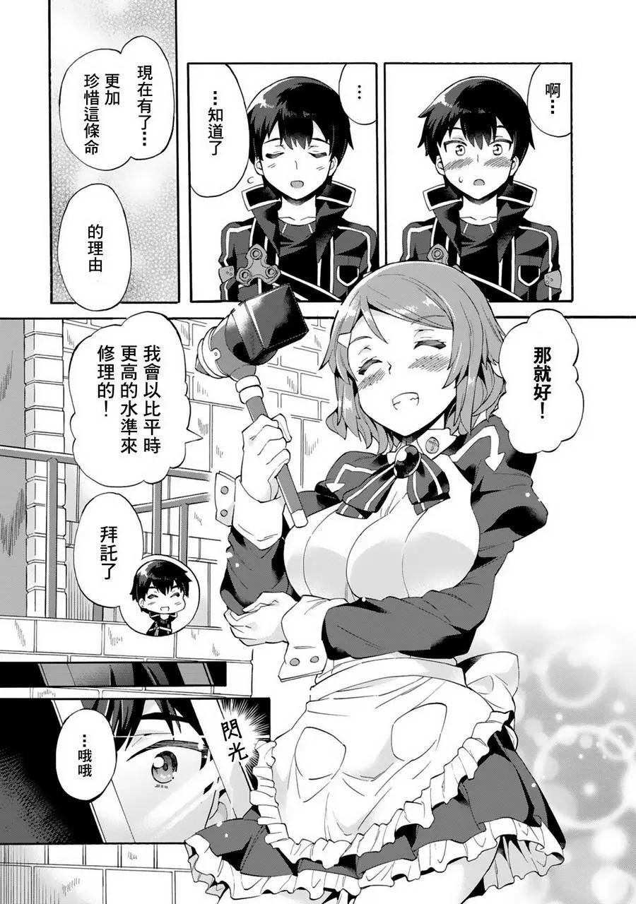 Sword Art Online官方同人集 - 如果劍能守護你的回 - 2