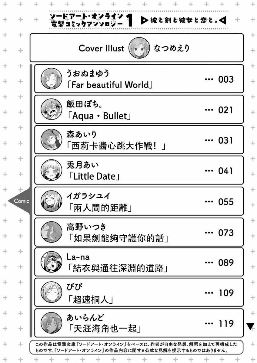 Sword Art Online官方同人集 - 天涯海角也一起 - 1