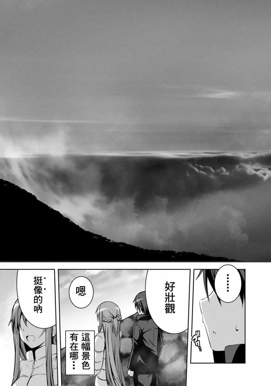 Sword Art Online官方同人集 - 天涯海角也一起 - 1