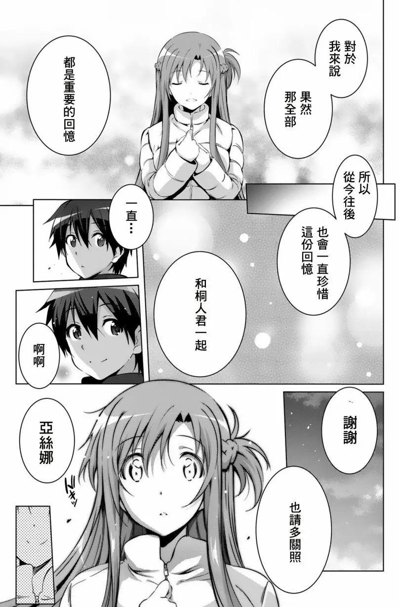 Sword Art Online官方同人集 - 天涯海角也一起 - 3