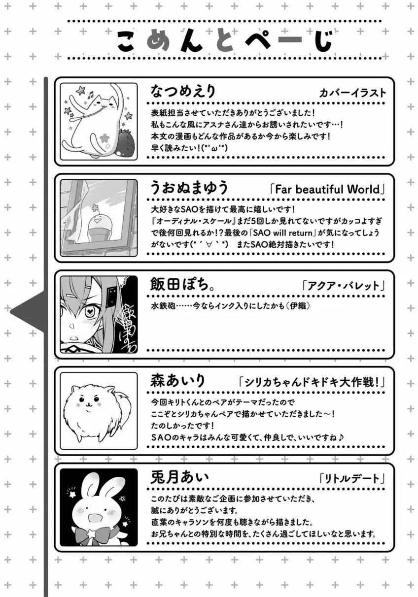 Sword Art Online官方同人集 - 天涯海角也一起 - 2