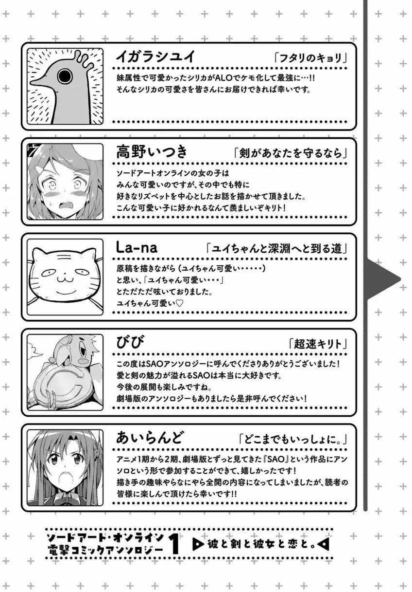 Sword Art Online官方同人集 - 天涯海角也一起 - 3
