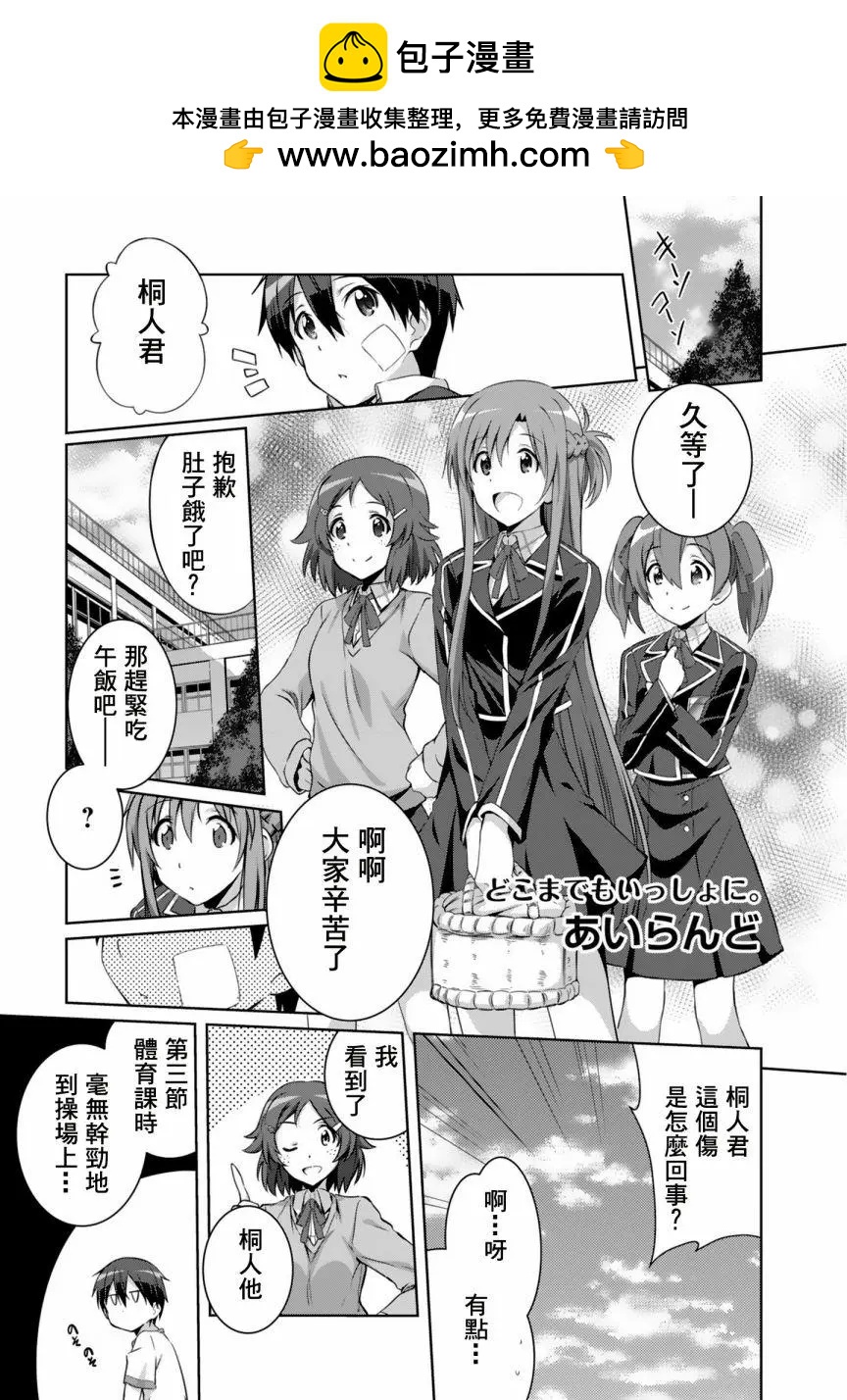 Sword Art Online官方同人集 - 天涯海角也一起 - 2