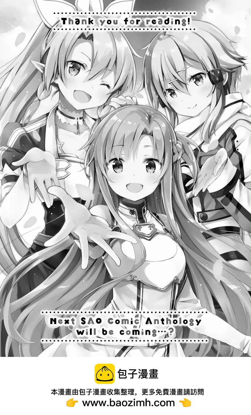 Sword Art Online官方同人集 - 天涯海角也一起 - 4