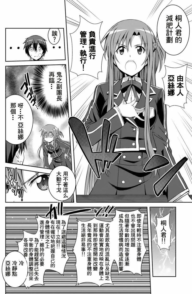 Sword Art Online官方同人集 - 天涯海角也一起 - 4