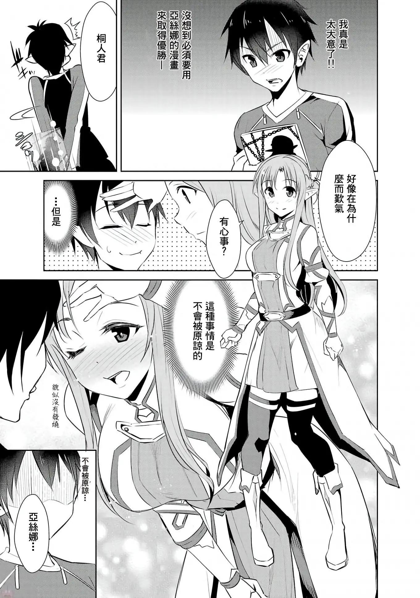 Sword Art Online官方同人集 - 第02回 - 3