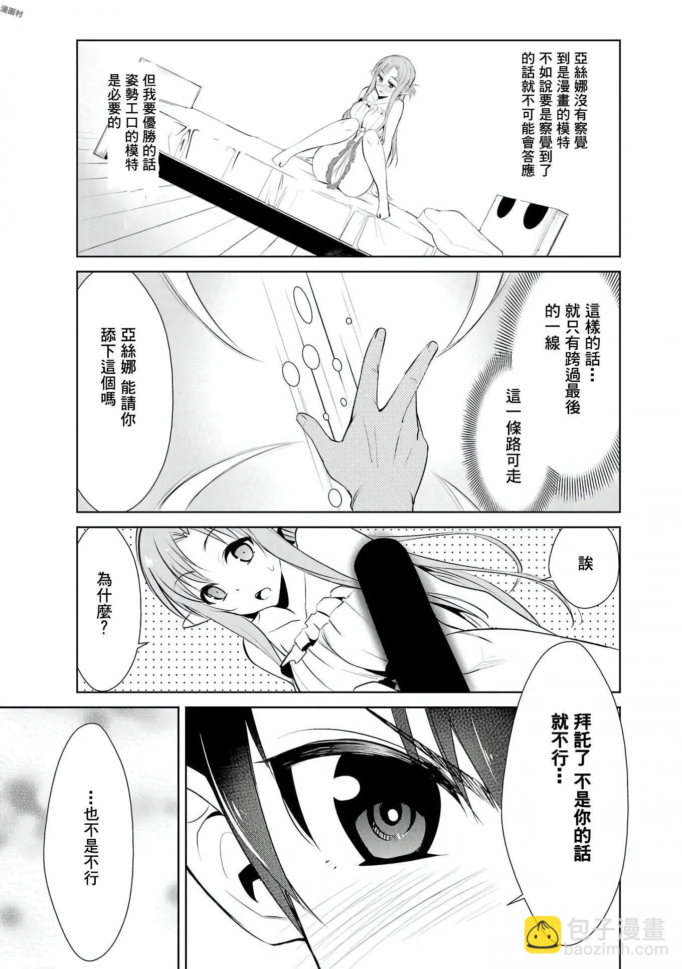Sword Art Online官方同人集 - 第02回 - 2