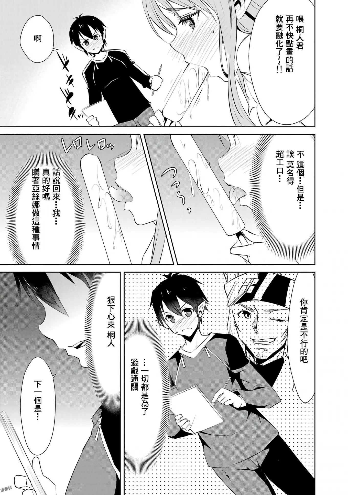 Sword Art Online官方同人集 - 第02回 - 1
