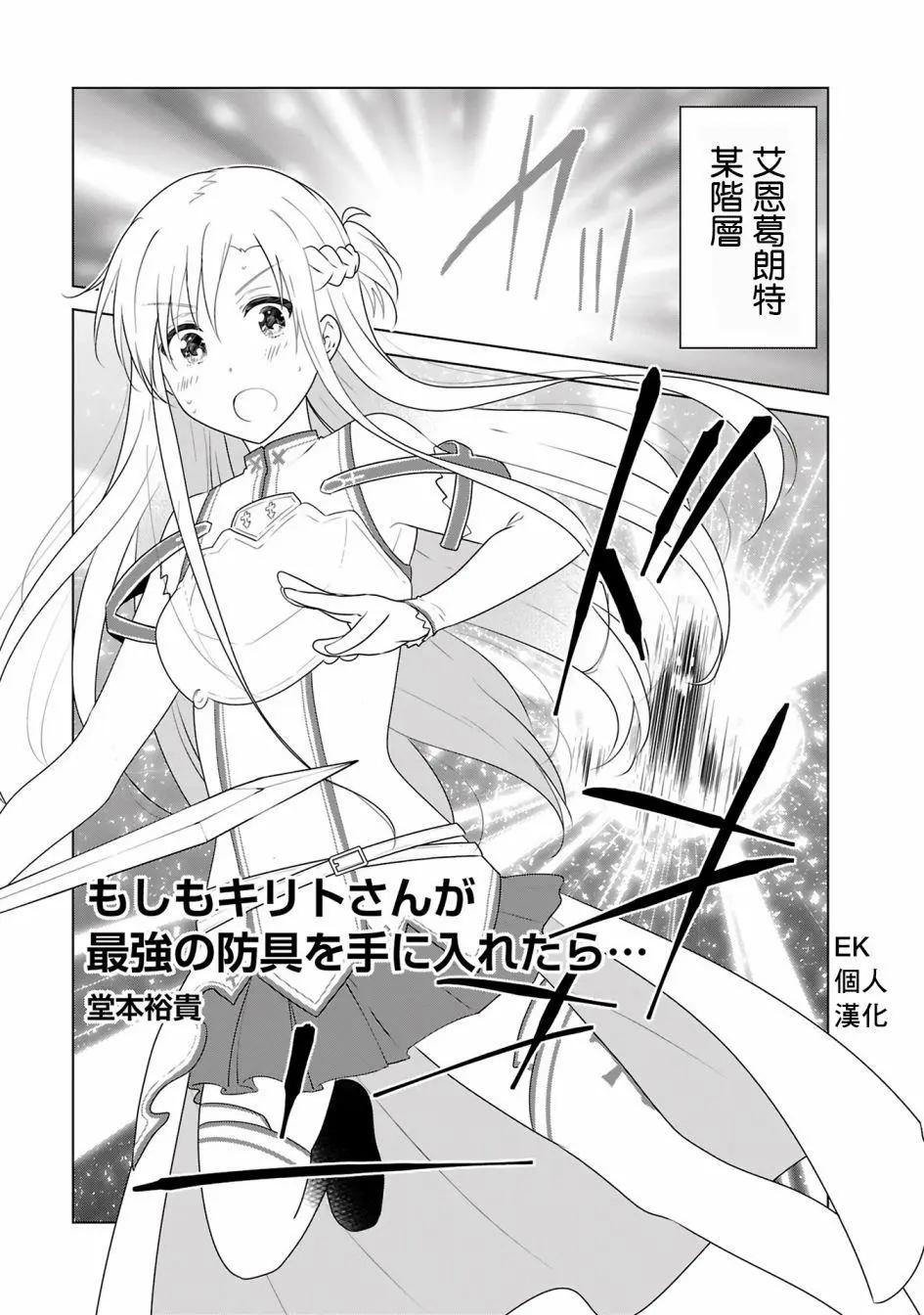 Sword Art Online官方同人集 - 第11回 - 1