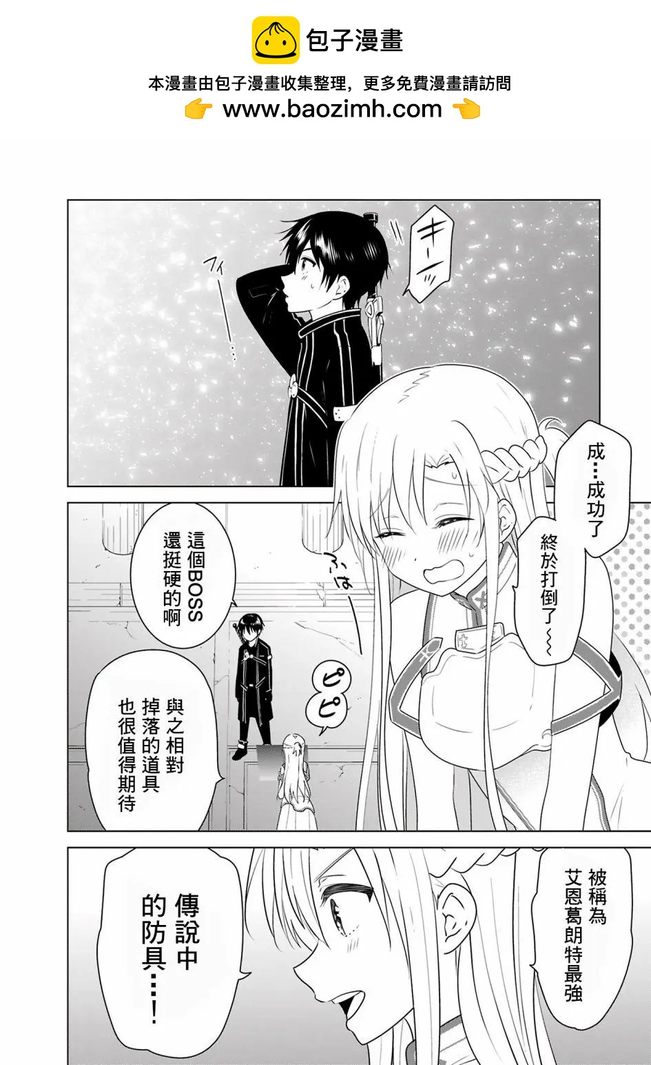 Sword Art Online官方同人集 - 第11回 - 2