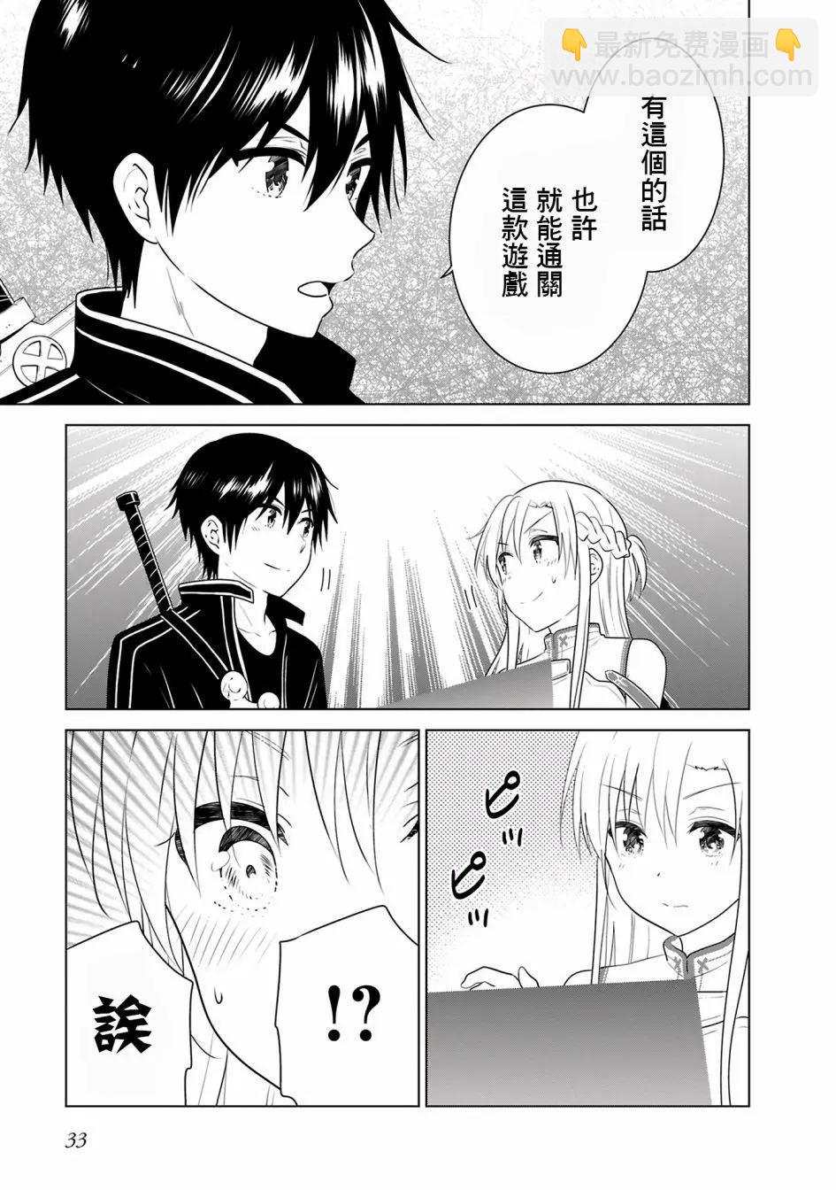 Sword Art Online官方同人集 - 第11回 - 1