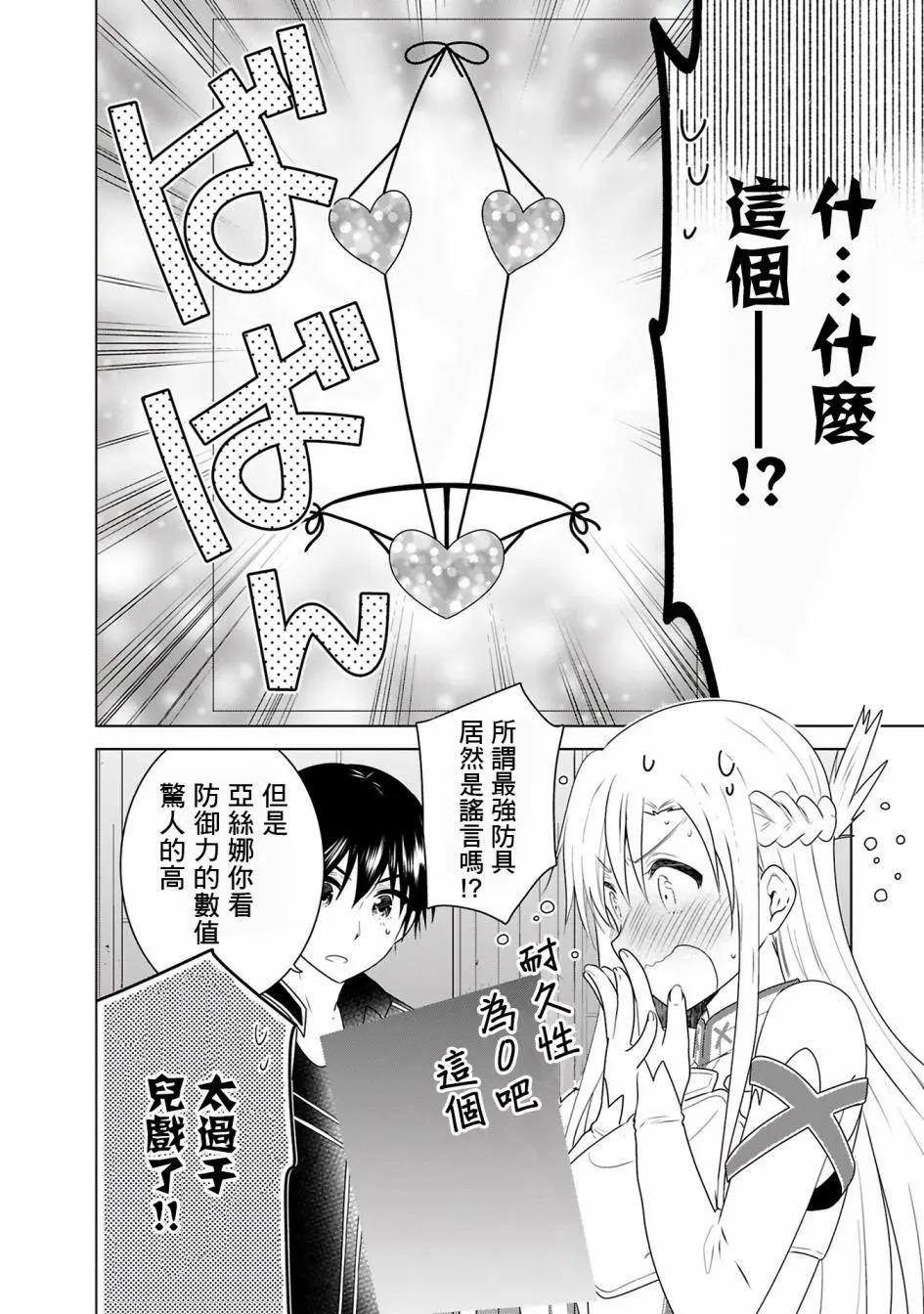 Sword Art Online官方同人集 - 第11回 - 2
