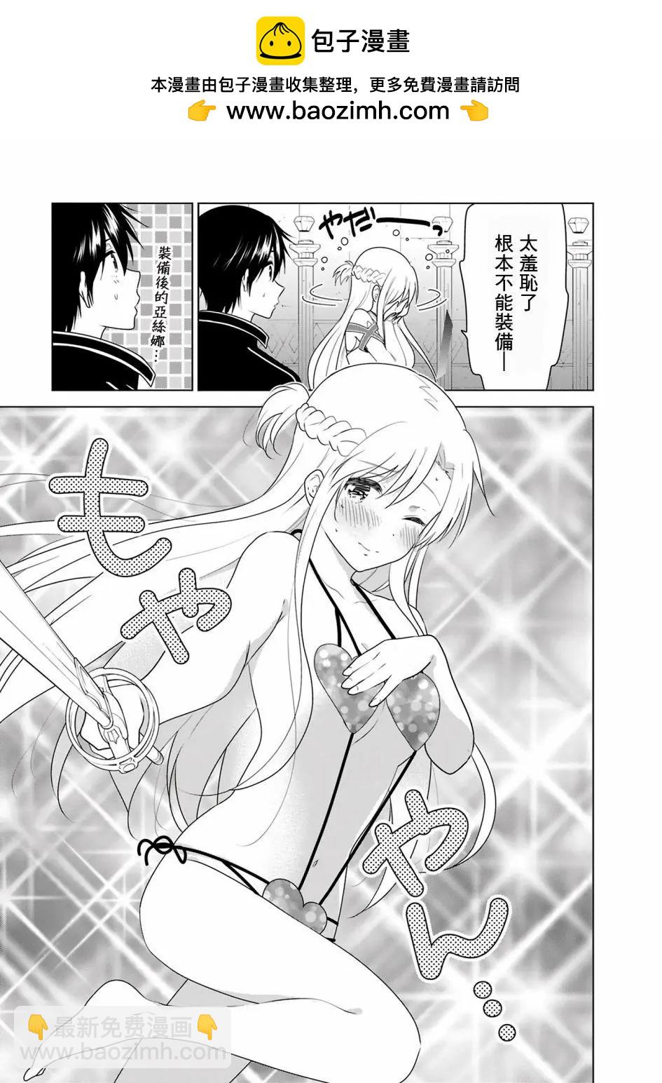 Sword Art Online官方同人集 - 第11回 - 1