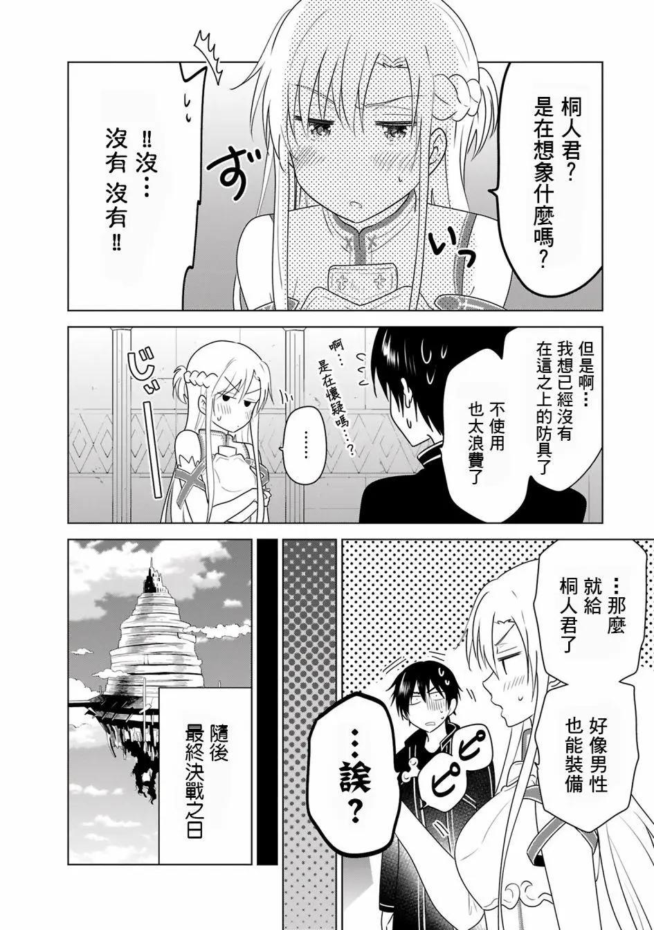 Sword Art Online官方同人集 - 第11回 - 2