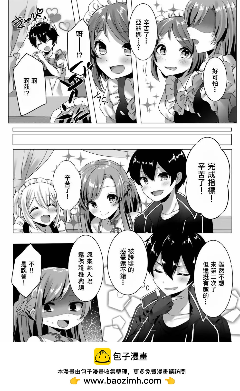 Sword Art Online官方同人集 - 第13回 - 2