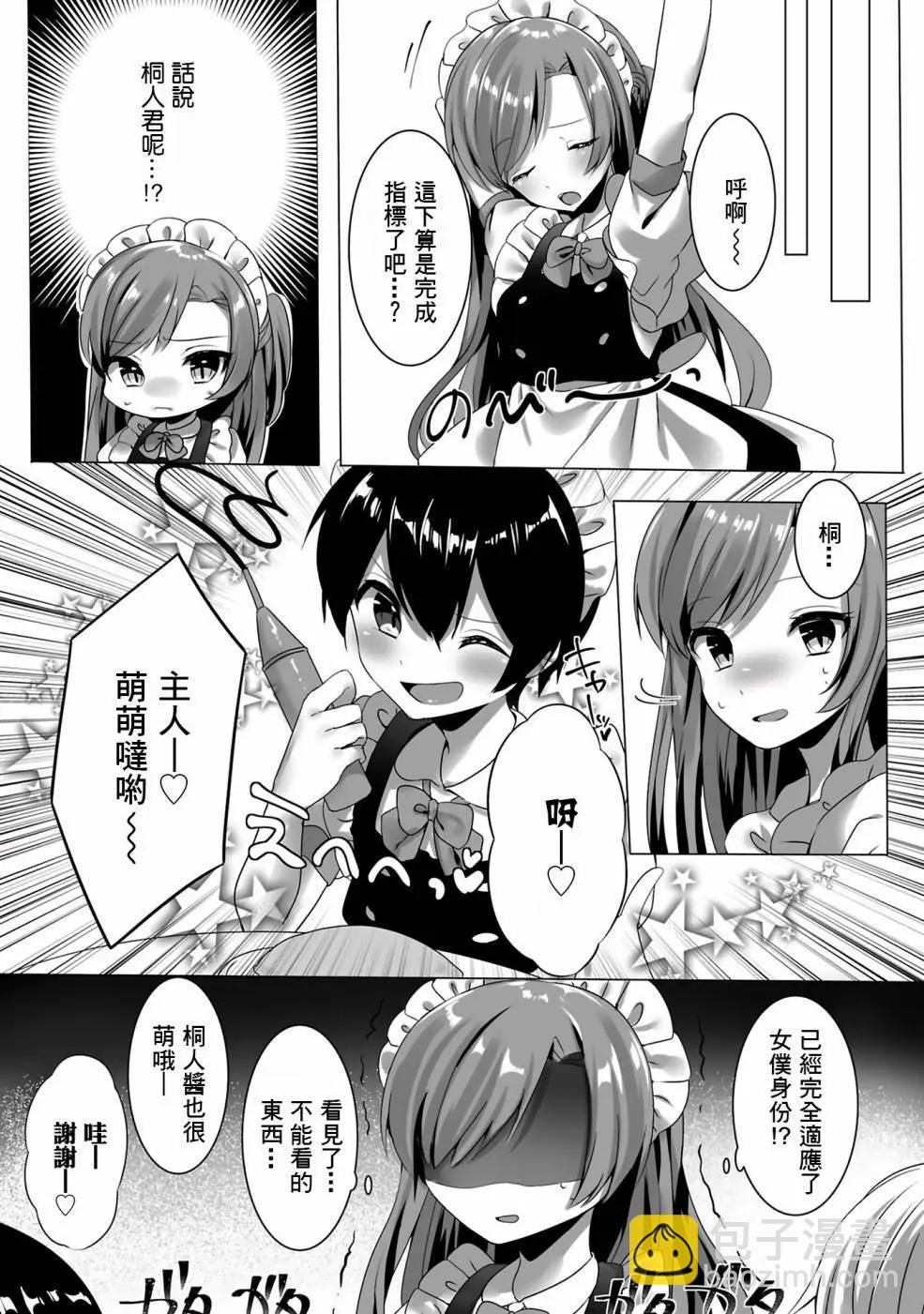 Sword Art Online官方同人集 - 第13回 - 1