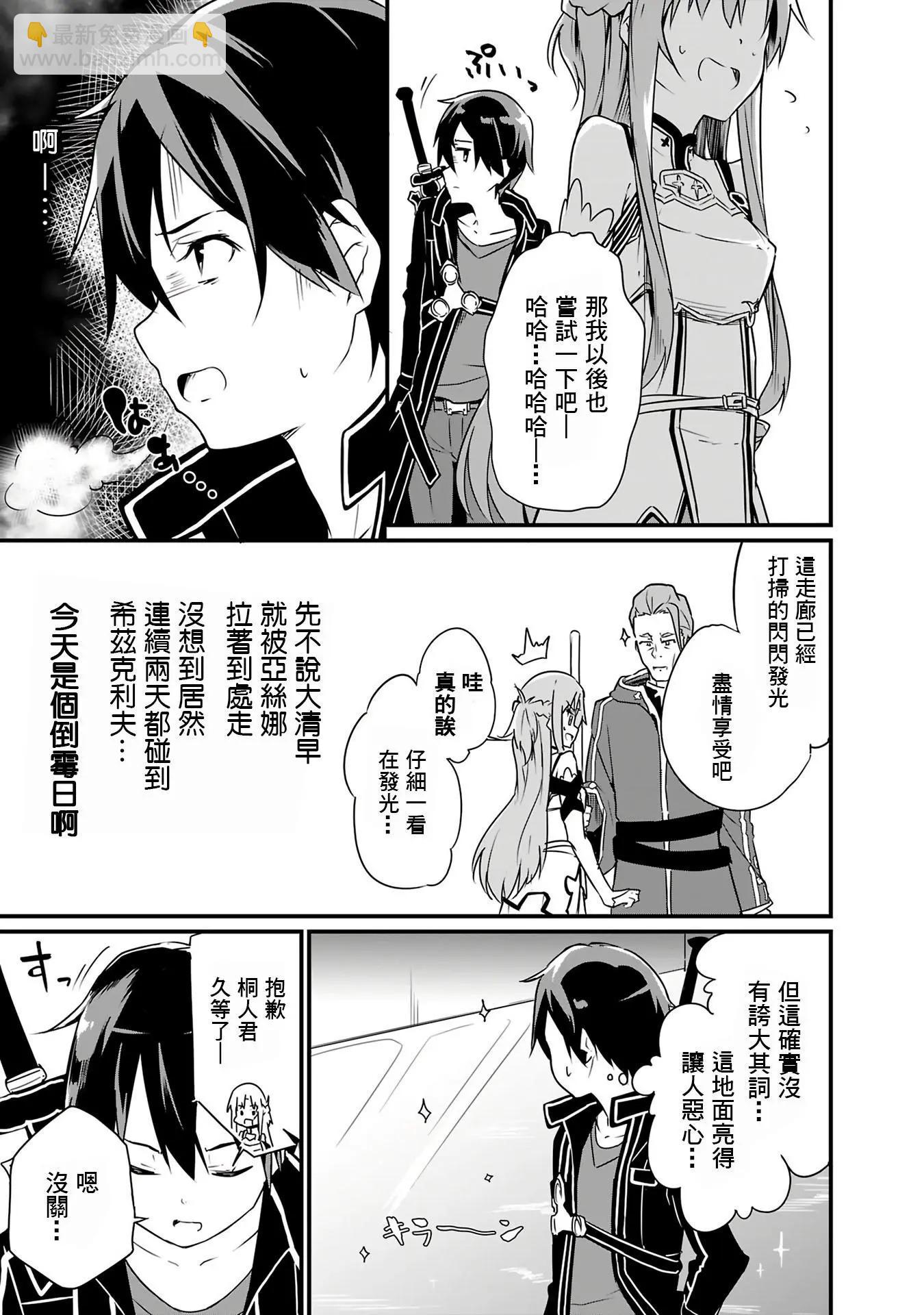Sword Art Online官方同人集 - 第15話 - 1
