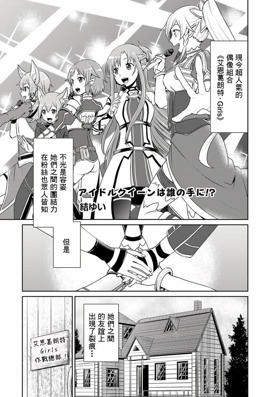 Sword Art Online官方同人集 - 第17話 - 1