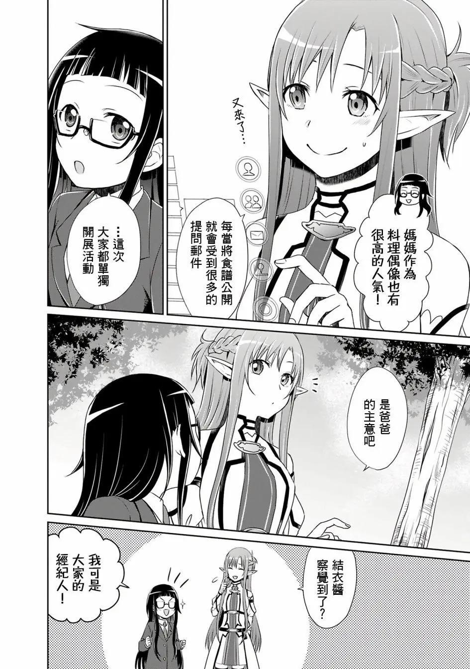 Sword Art Online官方同人集 - 第17話 - 5