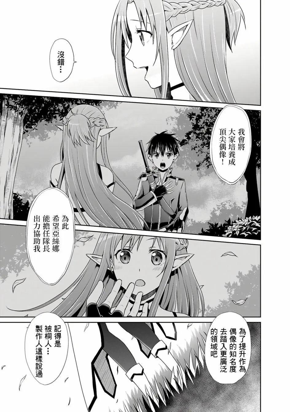 Sword Art Online官方同人集 - 第17話 - 1