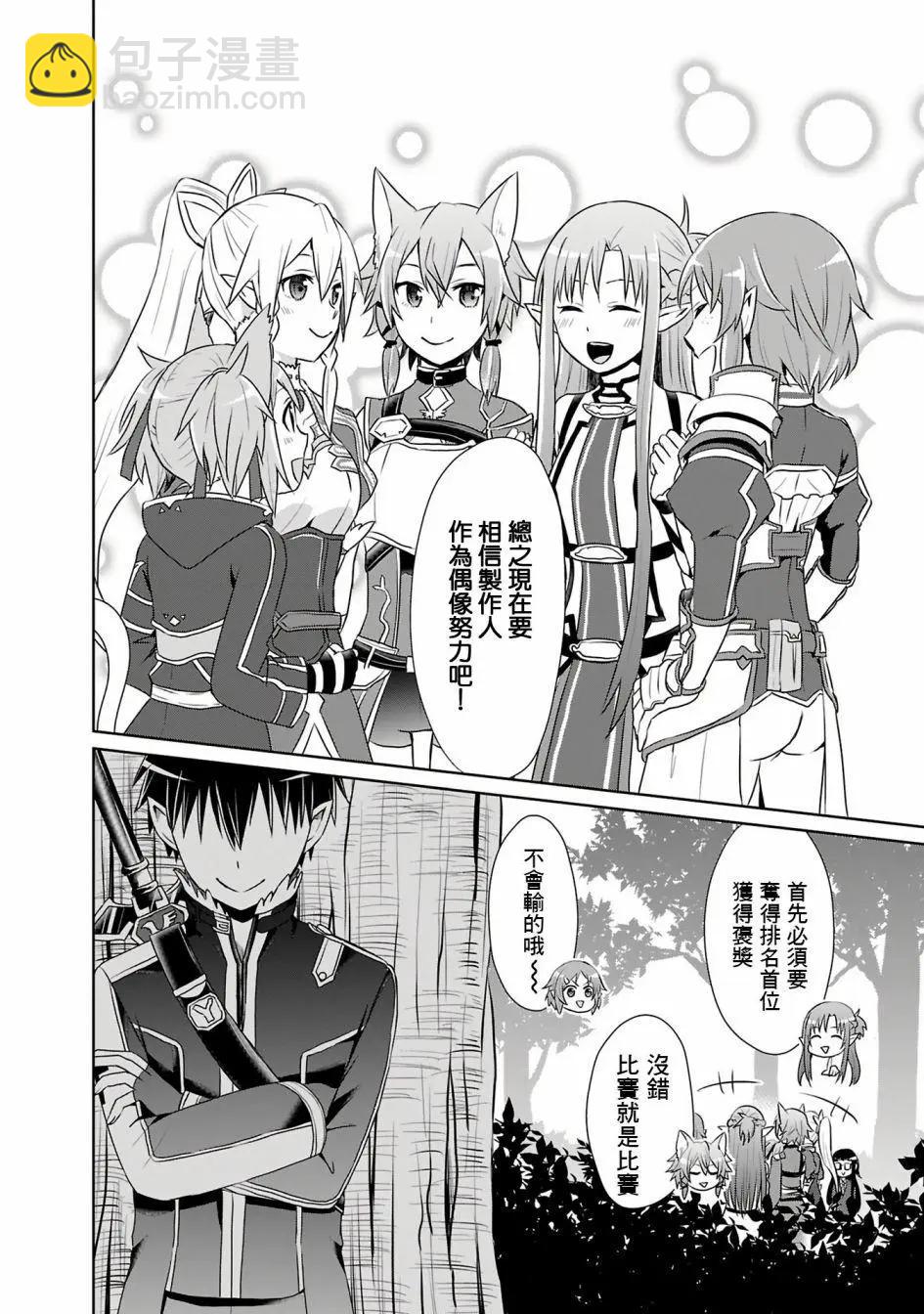 Sword Art Online官方同人集 - 第17話 - 4