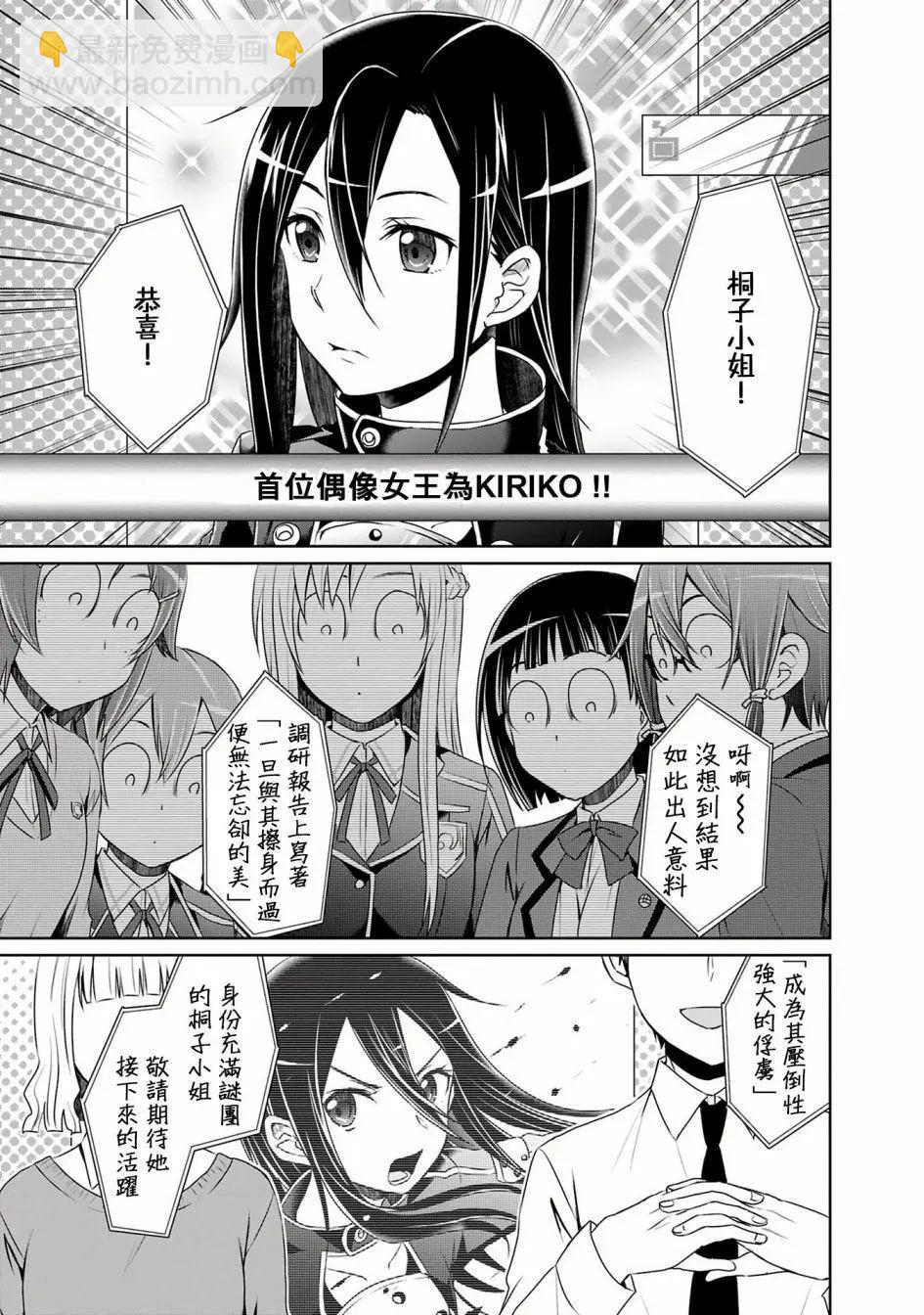 Sword Art Online官方同人集 - 第17話 - 2