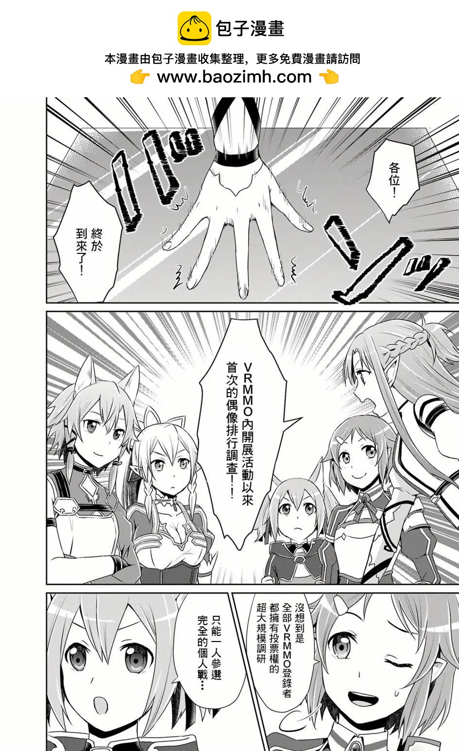 Sword Art Online官方同人集 - 第17話 - 2