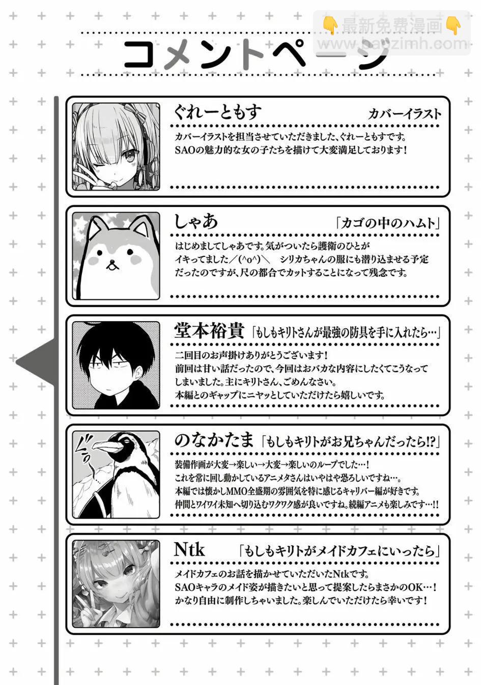 Sword Art Online官方同人集 - 第17話 - 5