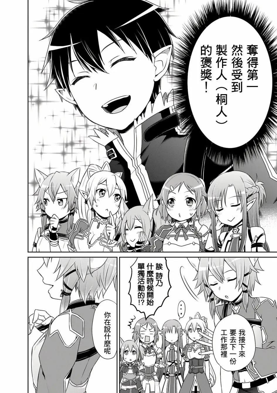 Sword Art Online官方同人集 - 第17話 - 4
