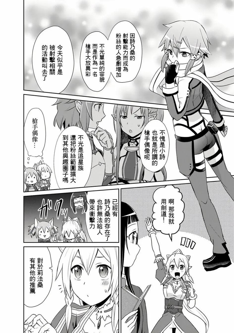 Sword Art Online官方同人集 - 第17話 - 1