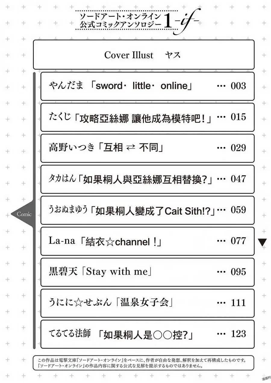 Sword Art Online官方同人集 - 第06回 - 1