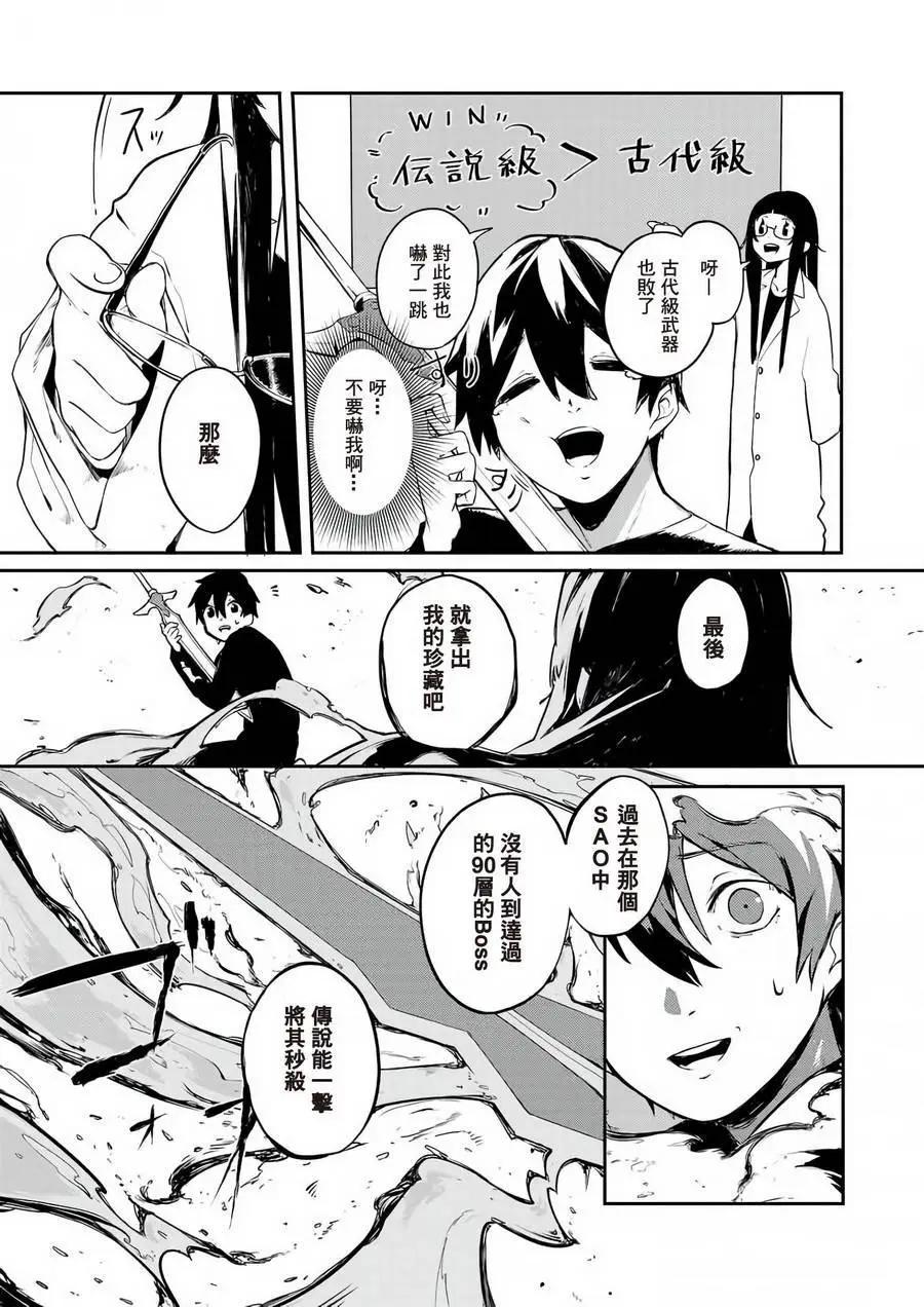 Sword Art Online官方同人集 - 第06回 - 4