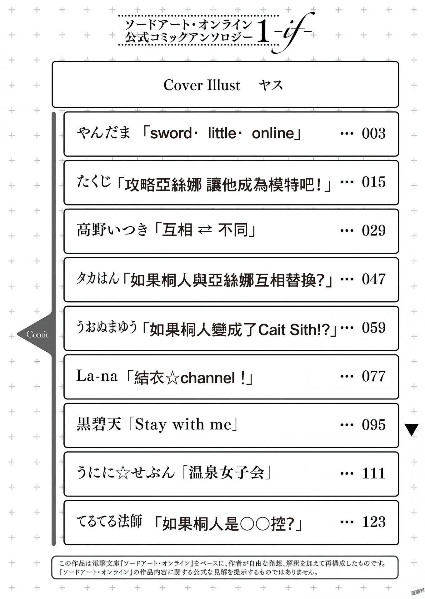 Sword Art Online官方同人集 - 第07回 - 1