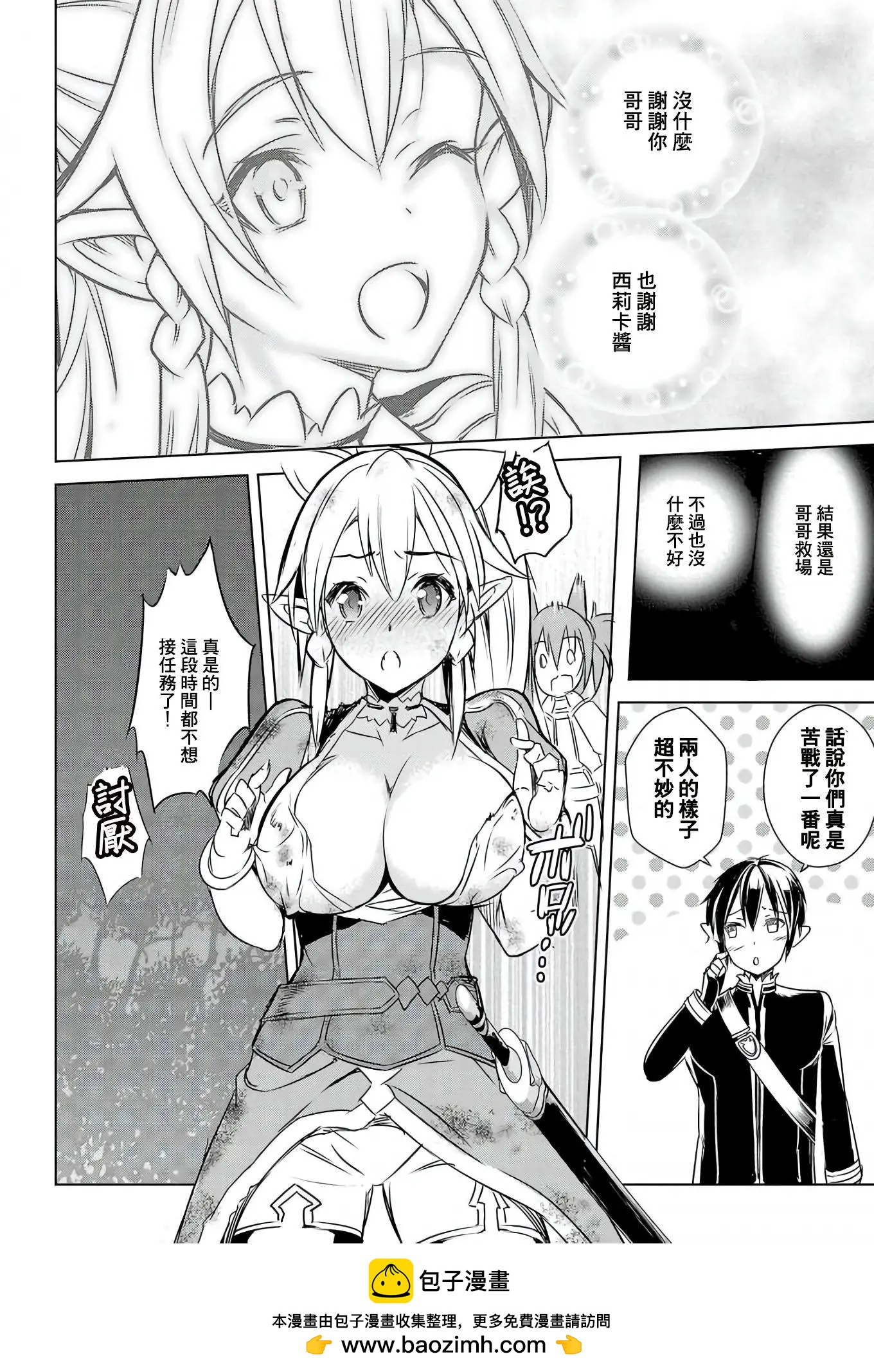 Sword Art Online官方同人集 - 第07回 - 3