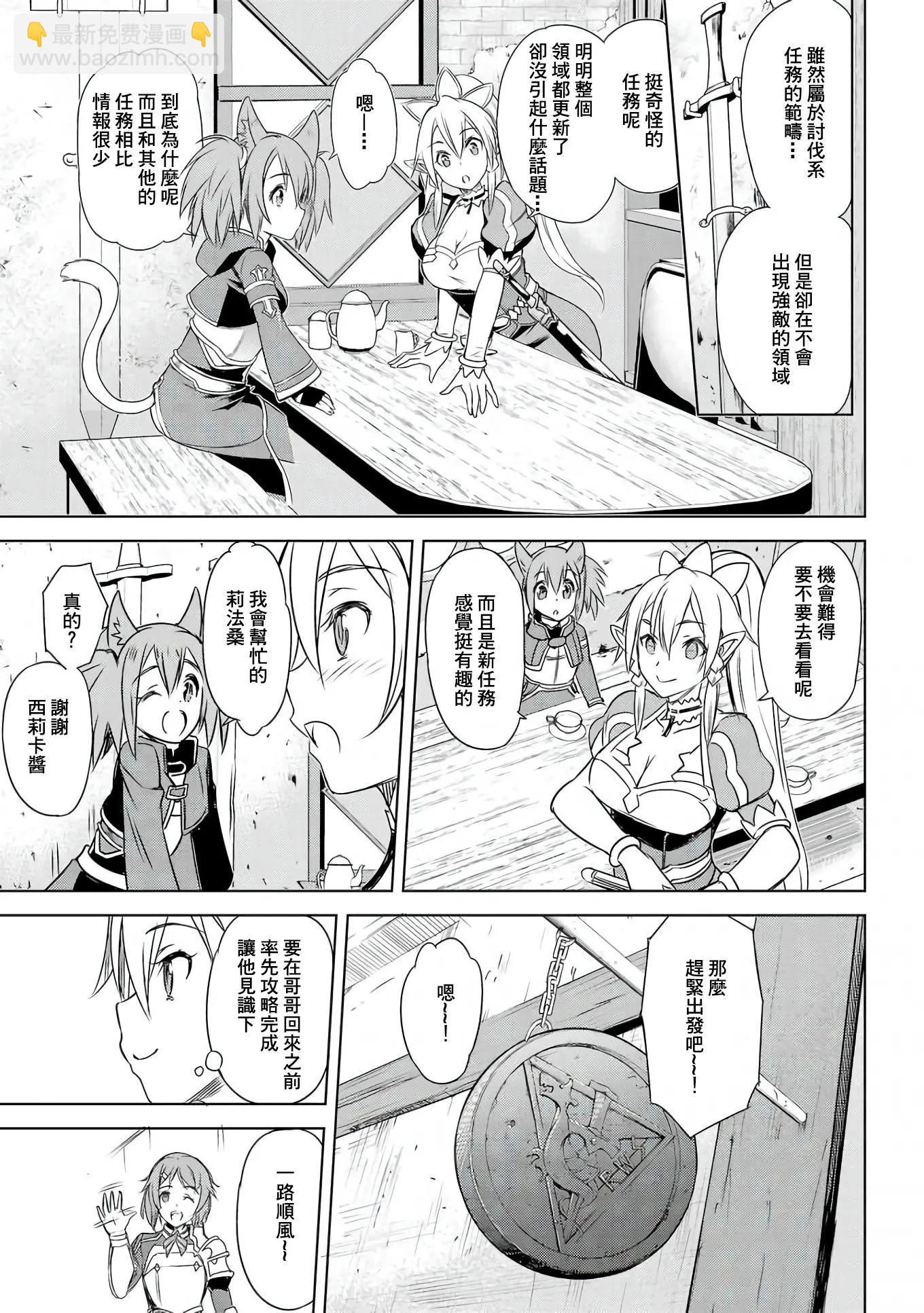 Sword Art Online官方同人集 - 第07回 - 1