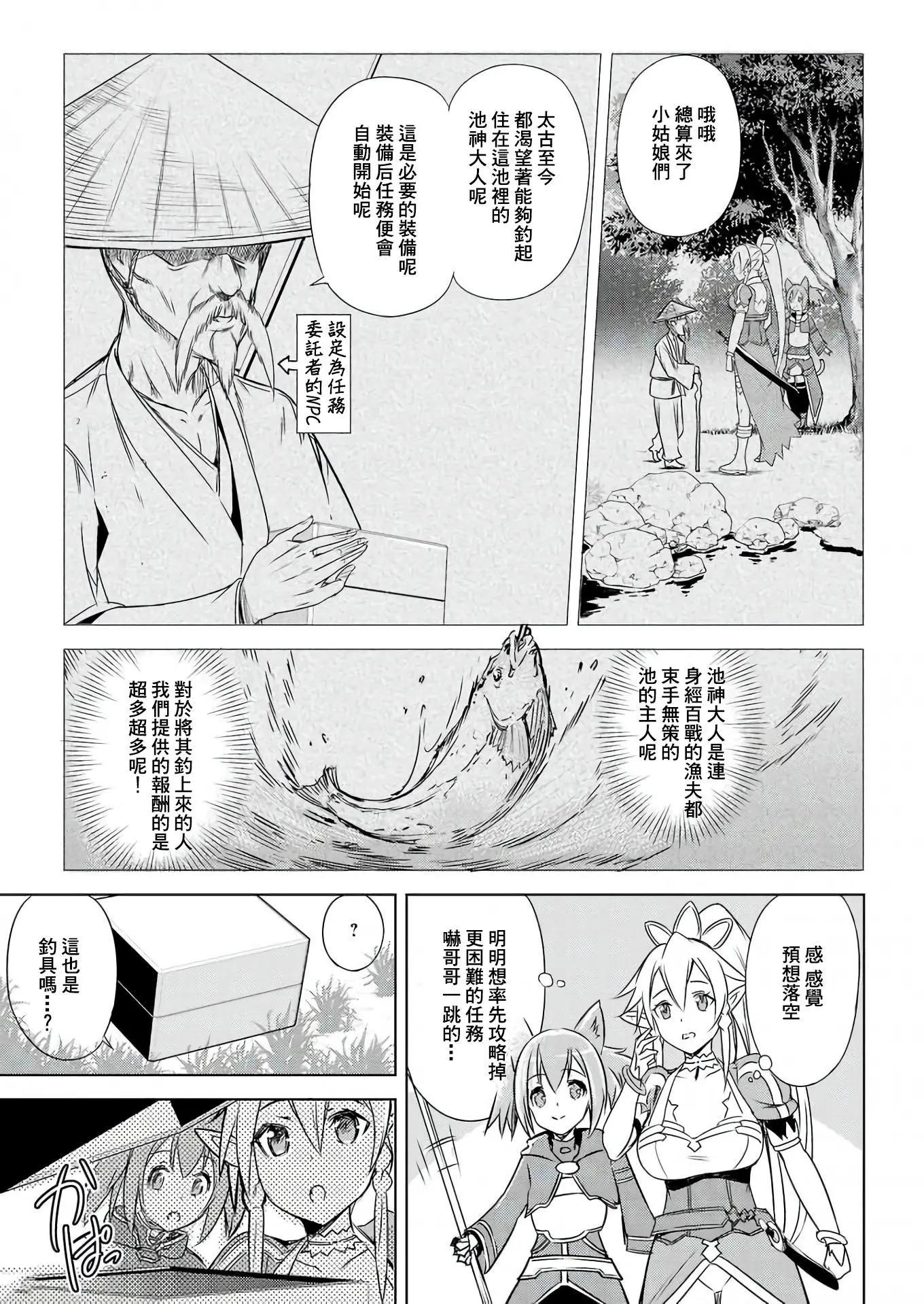 Sword Art Online官方同人集 - 第07回 - 3